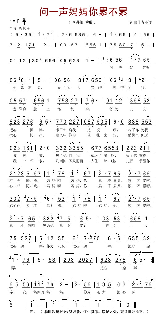 问一声妈妈你累不累