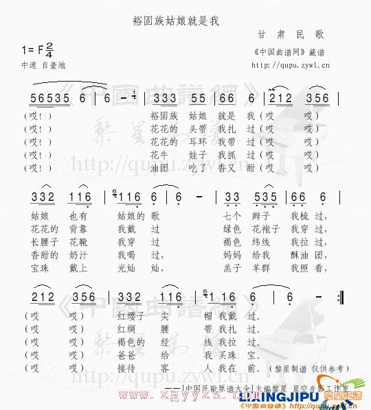 裕固族姑娘就是我