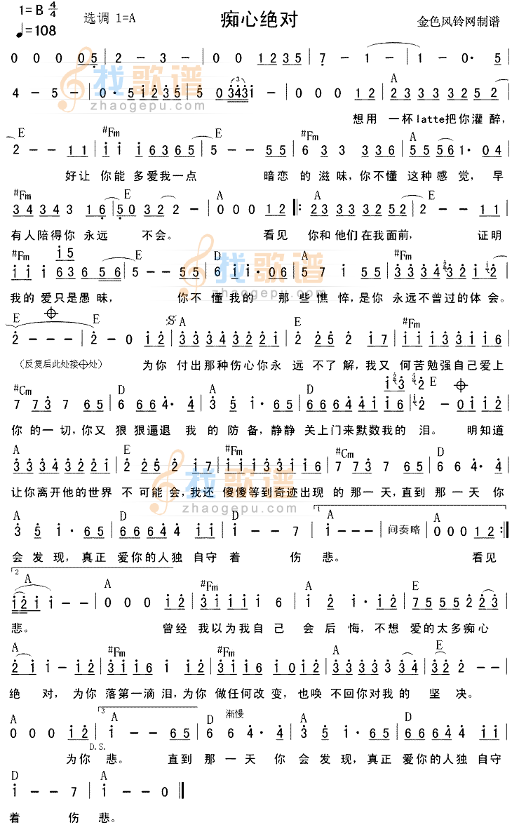 痴心绝对(爱上痞子男片头曲) 
