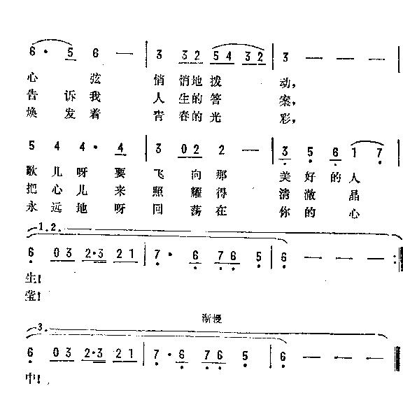 人生之歌