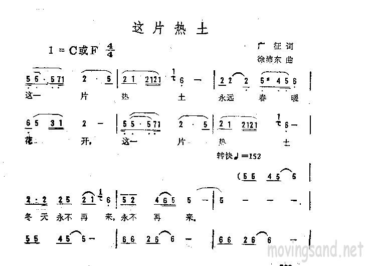 这片热土