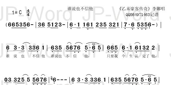谁说也不信他        乙未豪客传奇