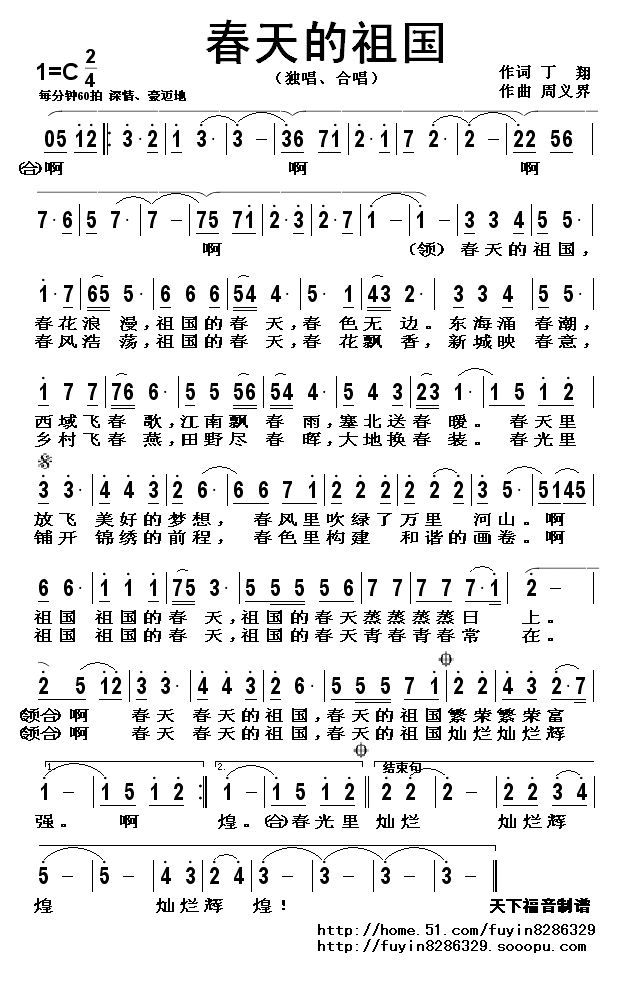 春天的祖国