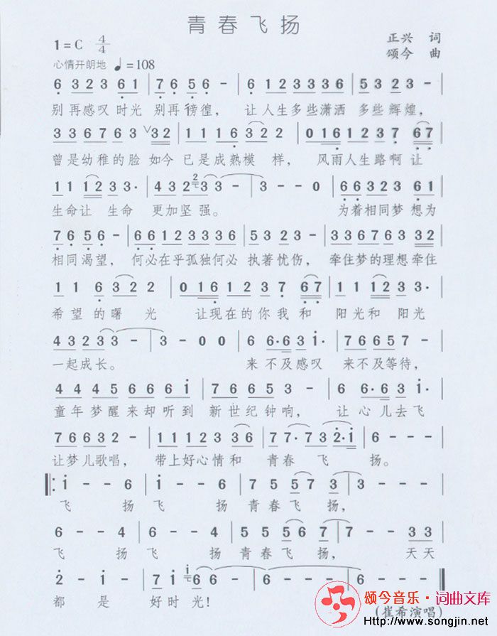 青春飞扬