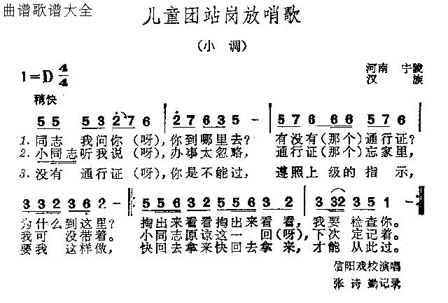 儿童团站岗放哨歌