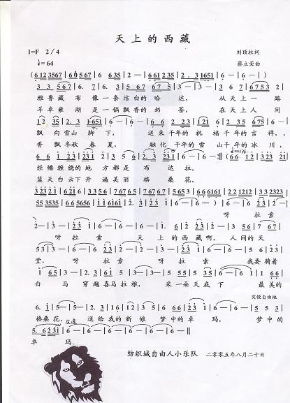 天上的西藏