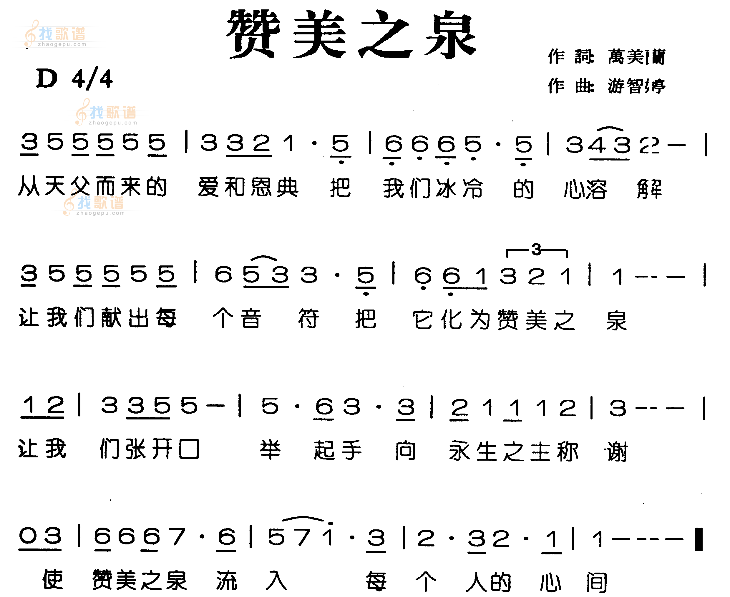赞美之泉