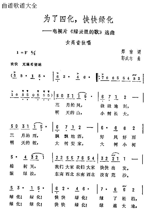 为了四化 快快绿化