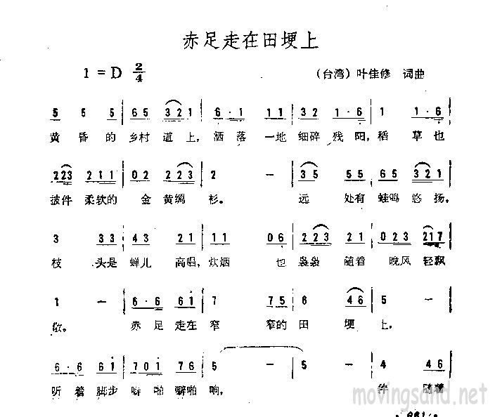 赤足走在田埂上