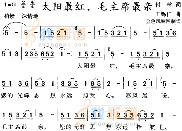 太阳最红毛主席最亲