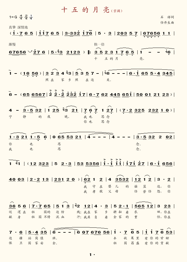十五的月亮(京调)