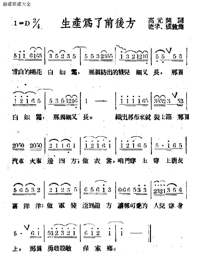 生产为了前后方