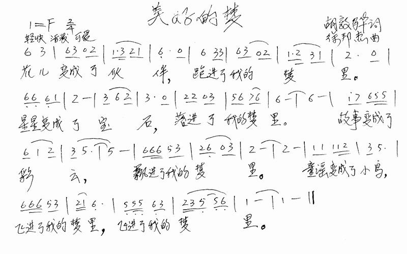 美好的梦