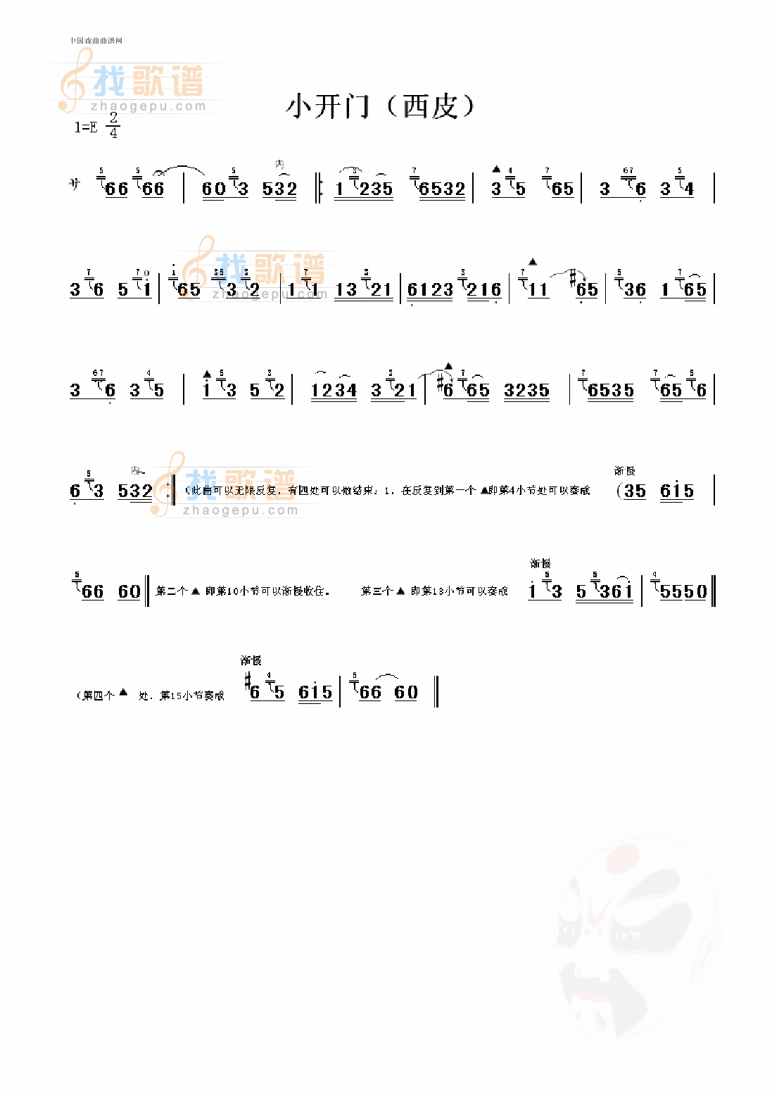小开门（西皮）