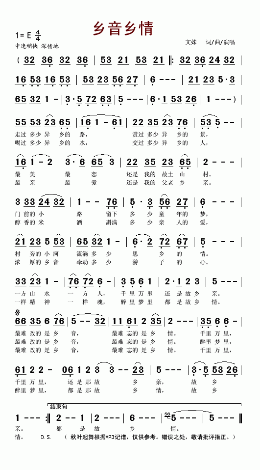 乡音乡情