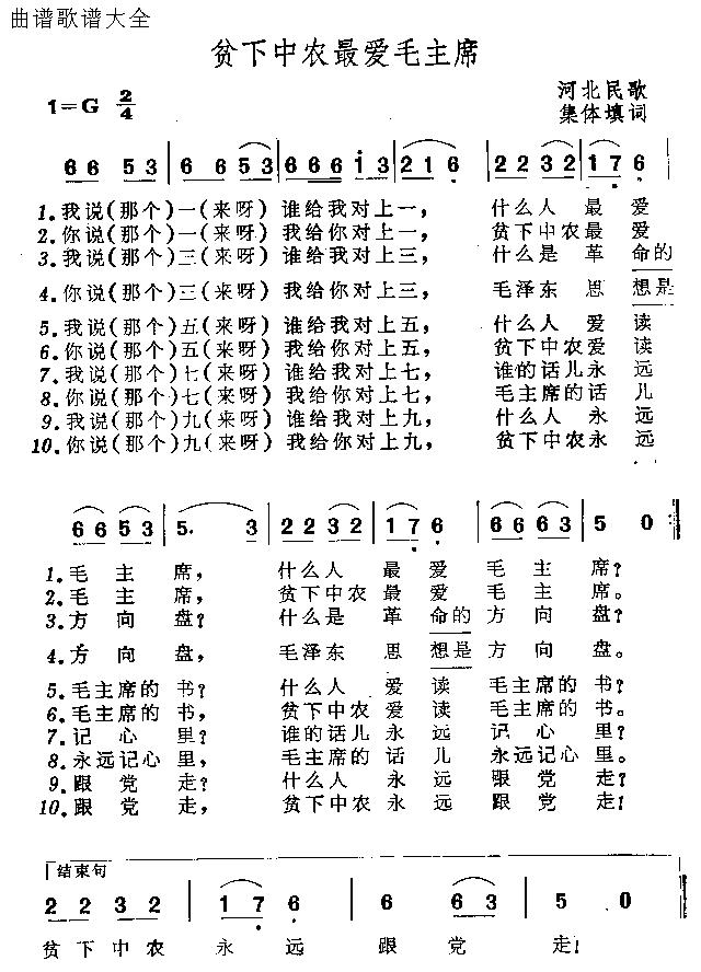 贫下中农最爱毛主席