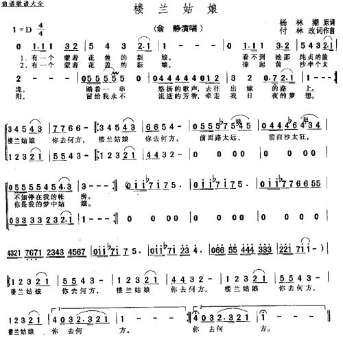 楼兰姑娘---可听