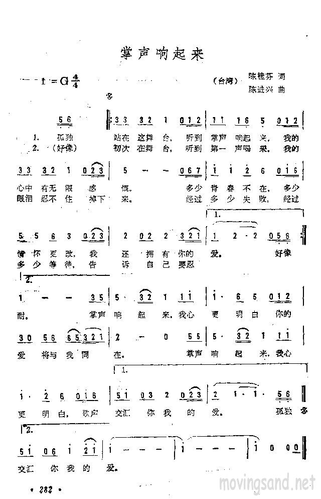 掌声响起来