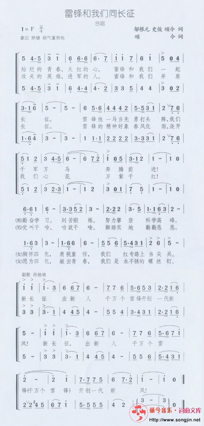 雷锋和我们同长征