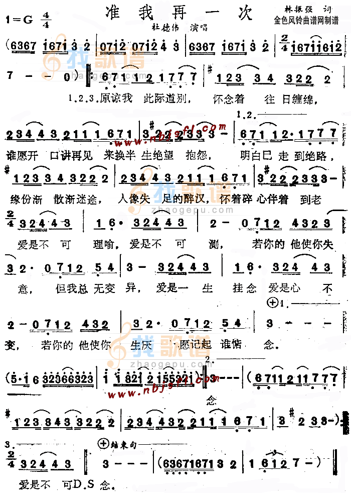准我再一次(粤语)