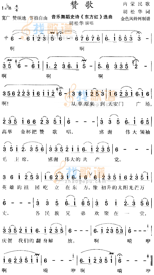 赞歌(东方红选曲、内蒙民歌)