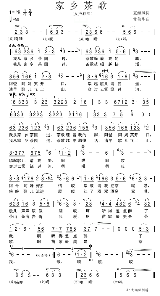 家乡茶歌