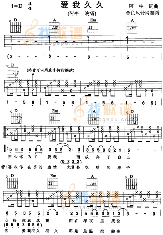 爱我久久