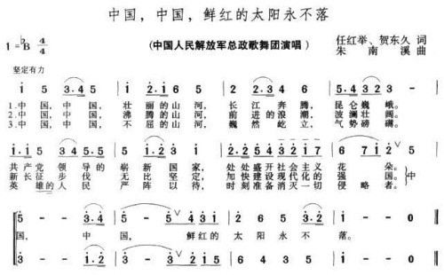 中国，中国，鲜红的太阳永不落
