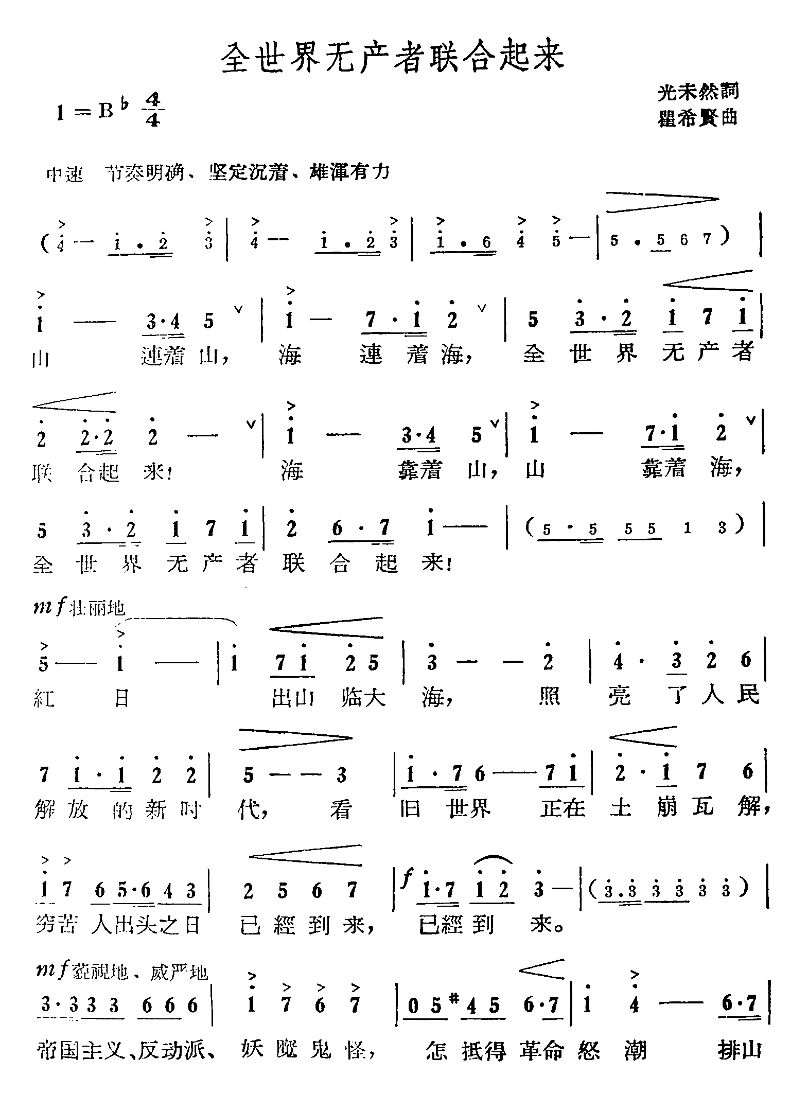 全世界无产者联合起来(一)
