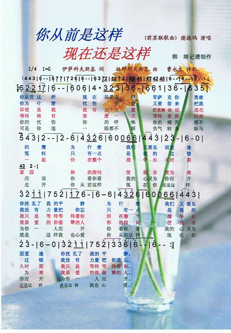 你从前是这样现在还是这样