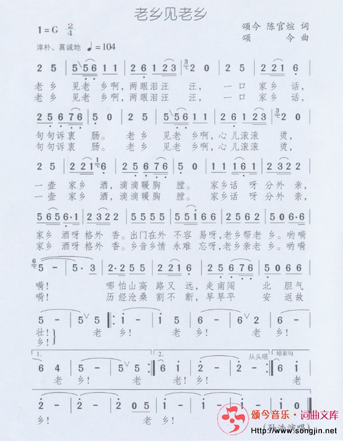 老乡见老乡