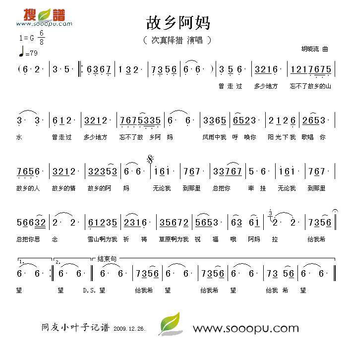 故乡阿妈