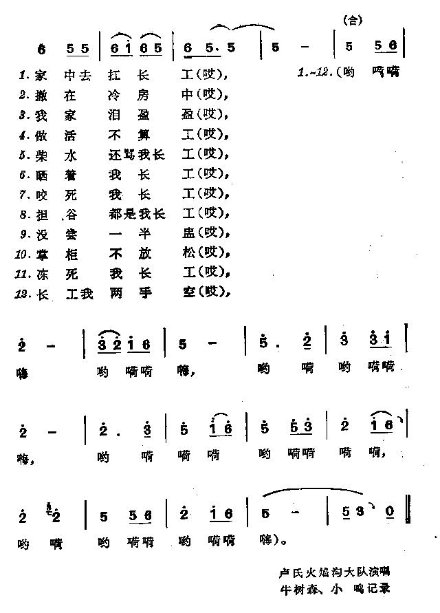 四保扛长工
