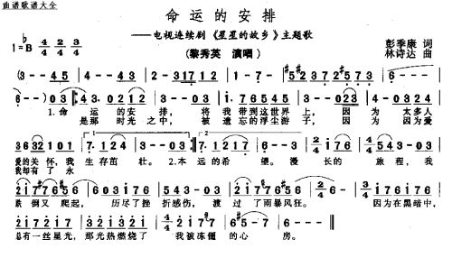 命运的安排