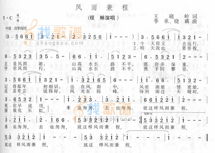 风雨兼程