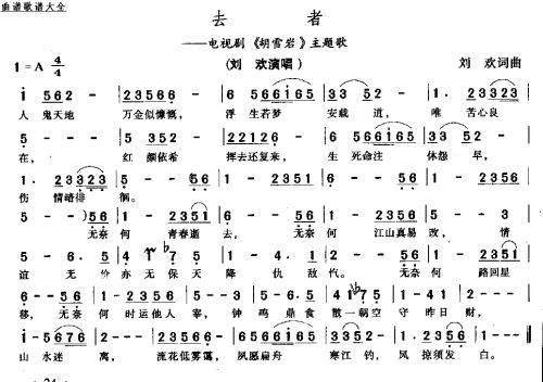 去者