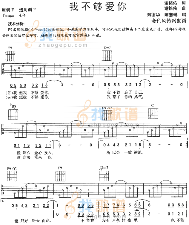 我不够爱你