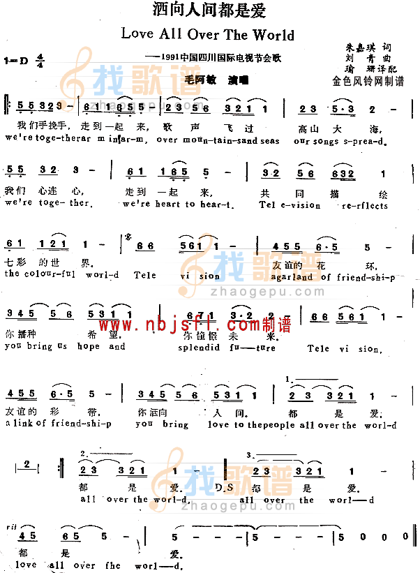 洒向人间都是爱