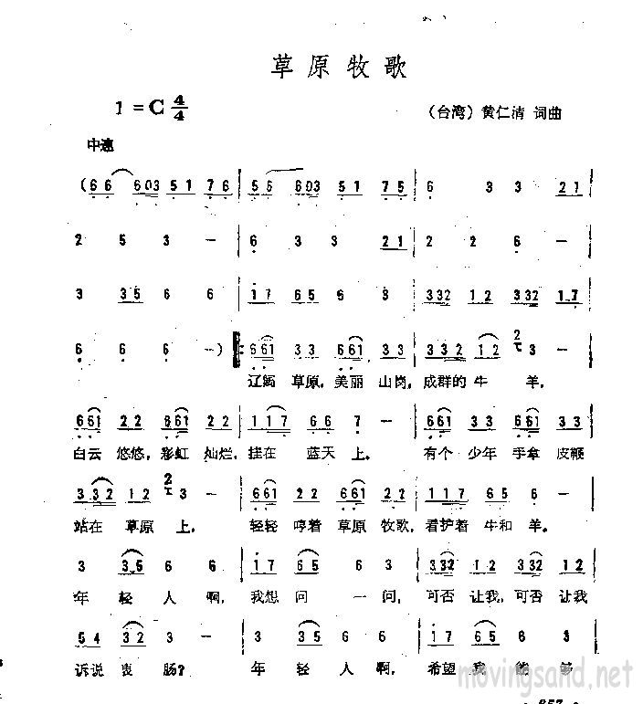 原野牧歌