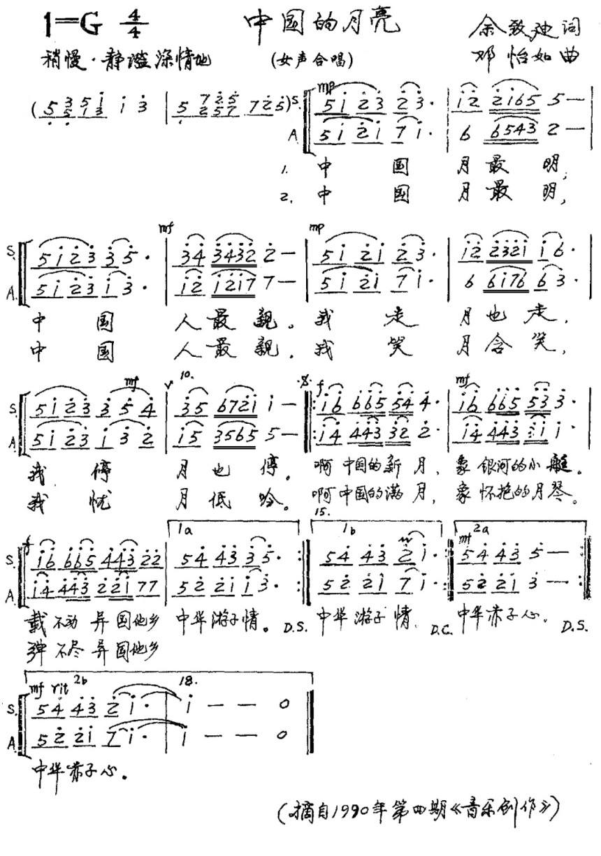 中国的月亮