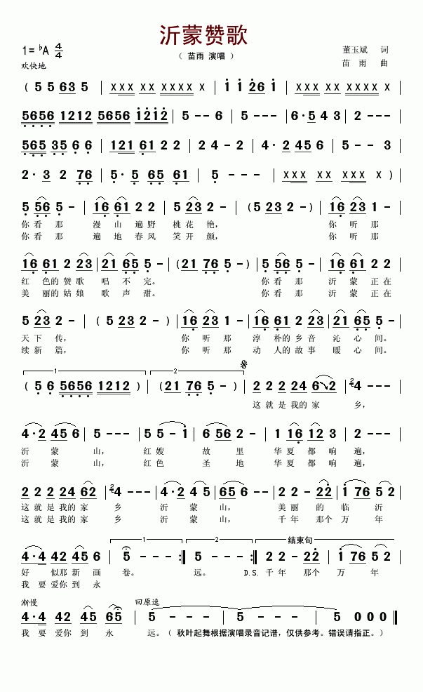 沂蒙赞歌