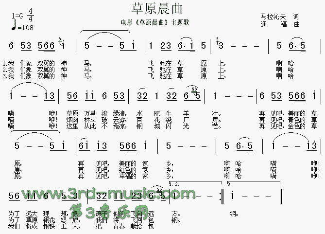 草原晨曲
