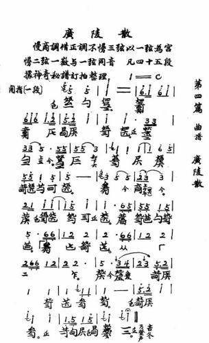 广陵散