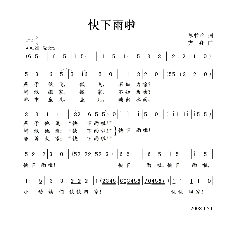 快下雨啦