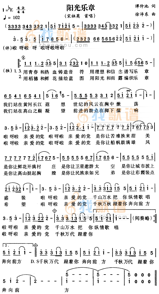 阳光乐章