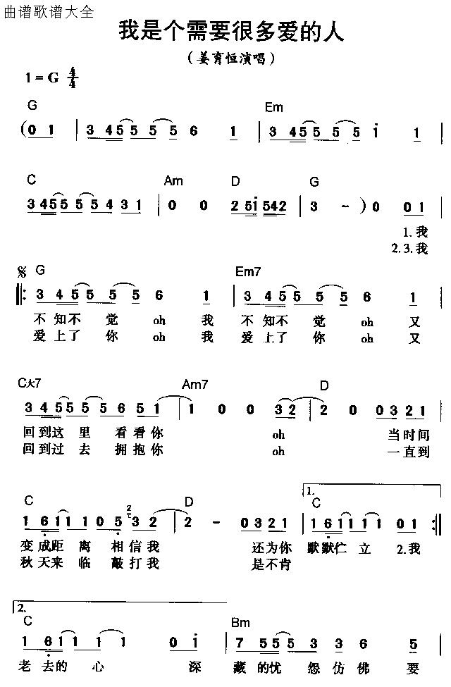 我是个需要很多爱的人