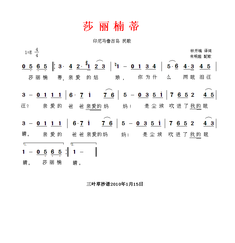 莎丽楠蒂