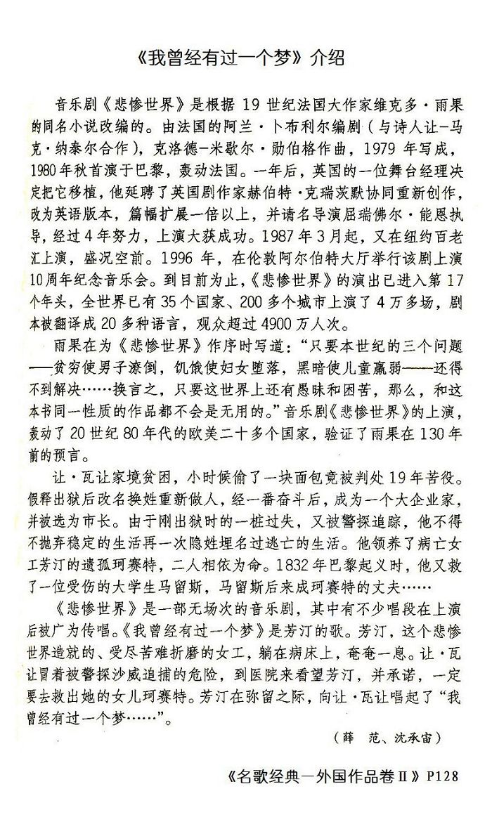 我曾有过一个梦