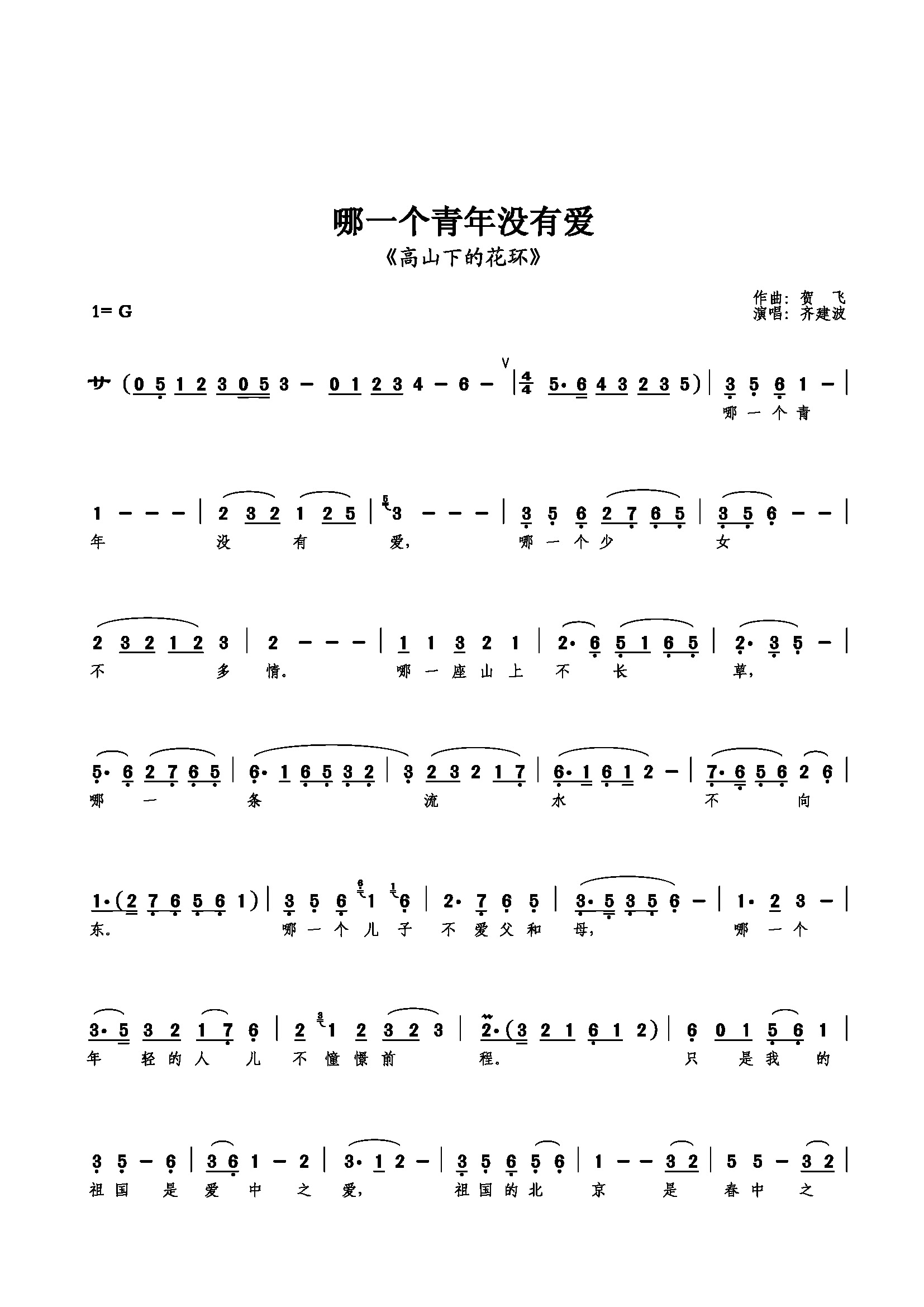 哪一个青年没有爱