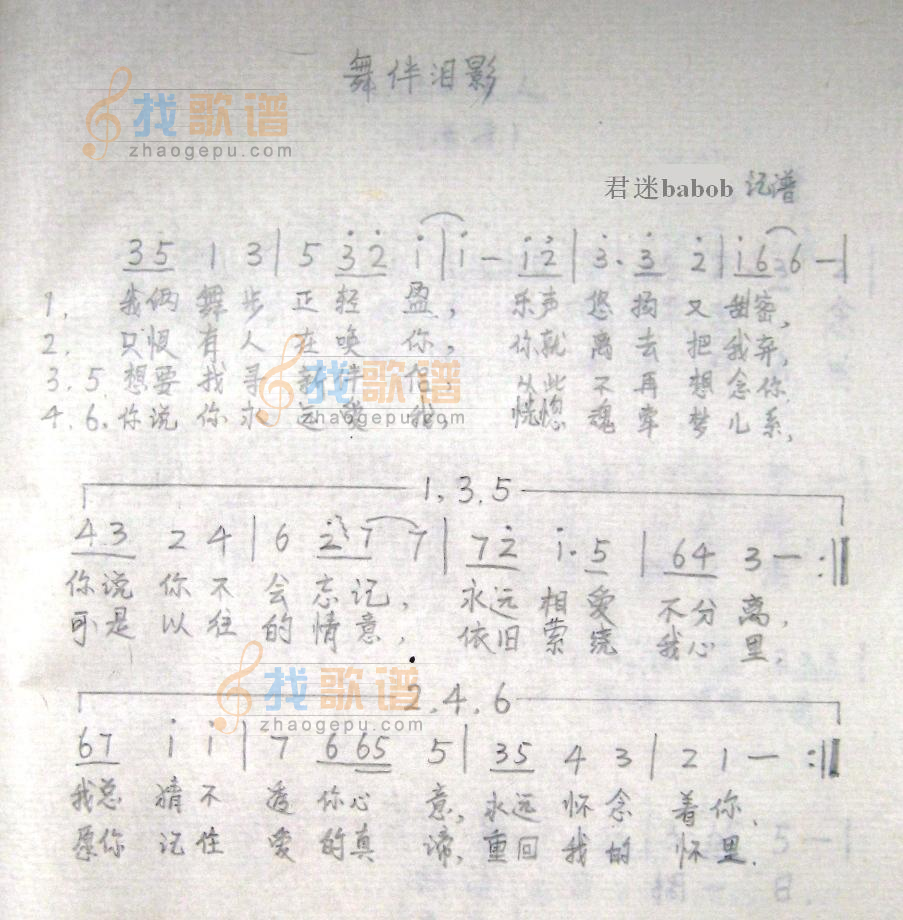 舞伴泪影